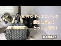 渋い和柄の新型シュパットエコバックの作り方をご紹介しています。簡単に作れてとっても便利なエコバックです。10枚重ねのジャバラ折りも両端を1回6か所はかるだけで簡単に出来る方法をご紹介しています。