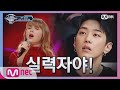 [ENG sub] I can see your voice 6 [3회] 실력자 직감 x 매력적 립싱크 무대! 'XI' 190201 EP.3