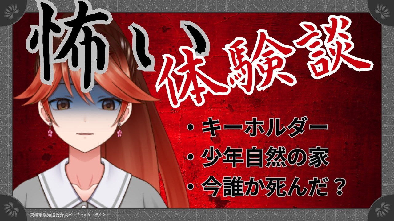 【 ホラー雑談】怖い話【 美紙カエデ / 新人Vtuber 】
