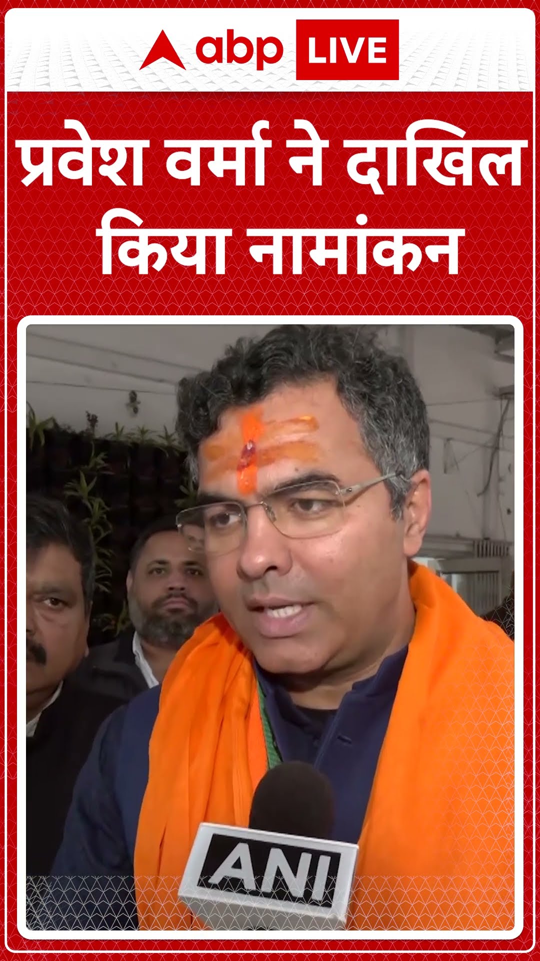 प्रवेश वर्मा ने दाखिल किया नामांकन । Delhi Politics