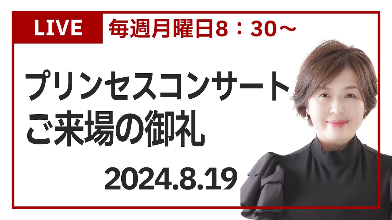ハッピープリンセスコンサートにご来場ありがとうございました