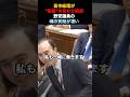 これが本来の国会だろ✨野党議員の魂の質疑が凄い#高市早苗 ＃政治＃国会#政治家女子48党
