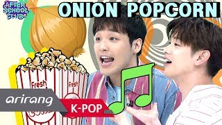 After School Club Erics Gwiyomi Song A.k.a Onion Popcorn Song 에릭남의 귀요미송이라고 쓰고 어니언팝콘송이라고 읽는다