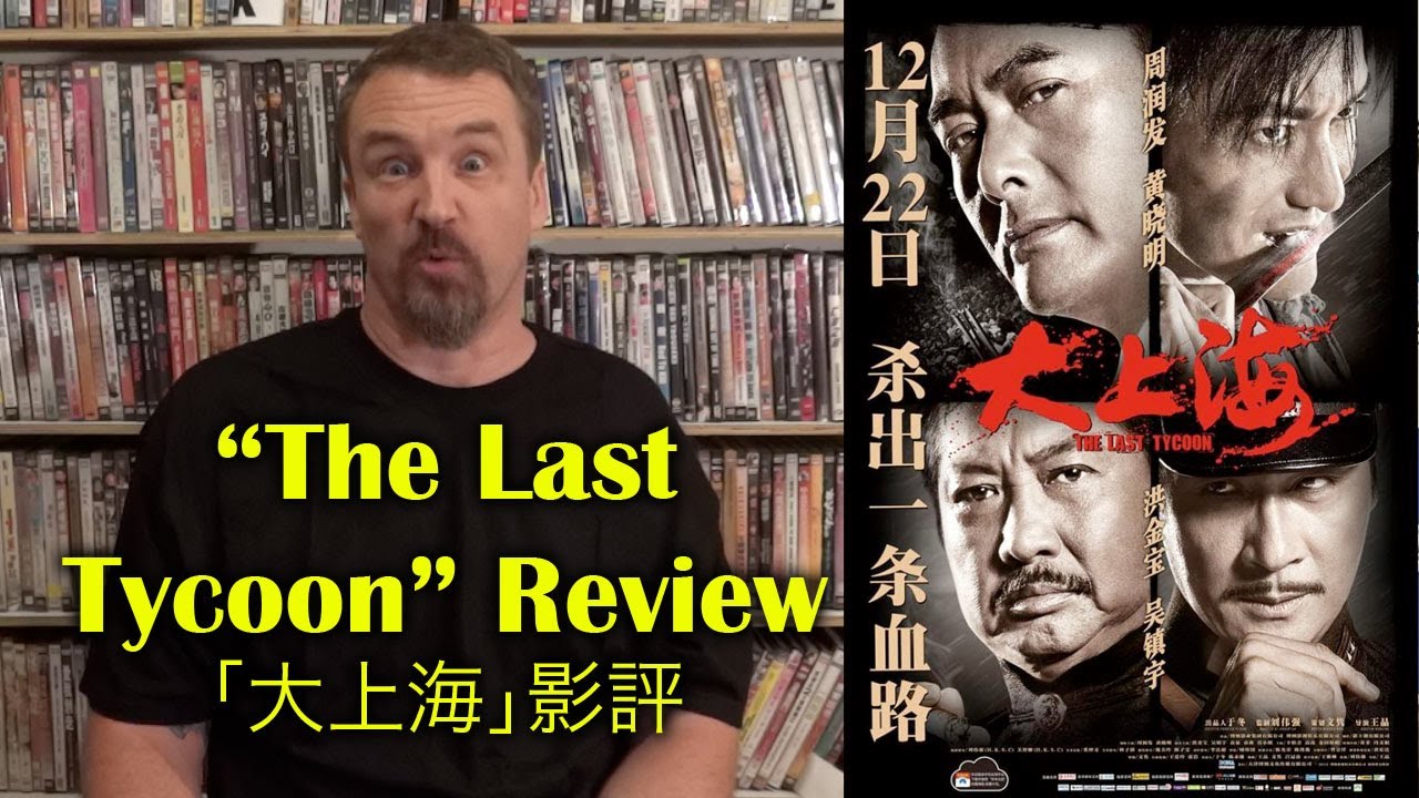 The Last Tycoon/大上海 Review YouTube