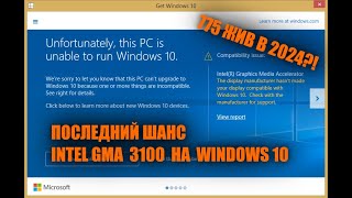 Utilization-15: 775-ый, встройка GMA 3100, Win 10, 2024 год.