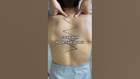 Как делать массаж спины дома? Инструкция ( туториал )