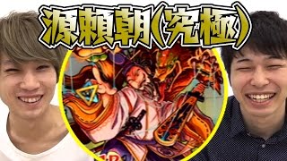 【モンスト】“鎌倉を照らす源氏の栄光” 源頼朝(ヨリトモ)戦（究極）ノーコンスピクリ攻略