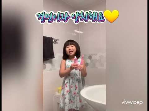 경민이와 양치해요