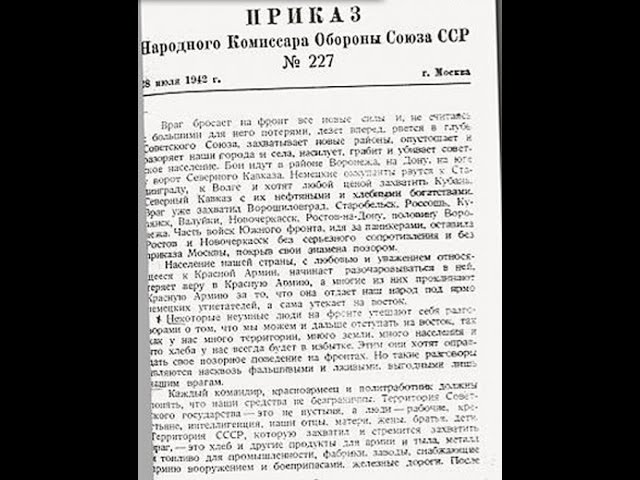 Приказ наркома 227. Приказ народного комиссара обороны СССР 227. Приказ №227 «ни шагу назад!». Сталин приказ 227. Текст приказа наркома обороны СССР 227 ни шагу назад.