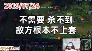 东北大鹌鹑0724P1 烬：不需要，杀不到，敌方根本不上套
