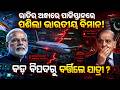 ପାକିସ୍ତାନରେ ପଶିଲା ଭାରତ ବିମାନ| air india plane entered pakistan | india vs pakistan | odia news