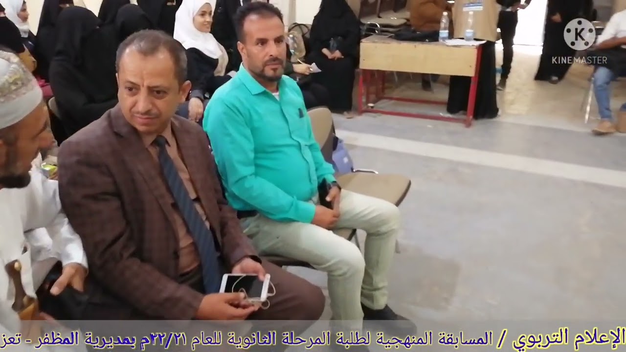 المسابقة المنهجية لطلبة المرحلة الثانوية للمدارس الحكومية والأهلية - مديرية المظفر - تعز