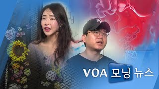 [VOA 모닝 뉴스] 2021년 6월 12일