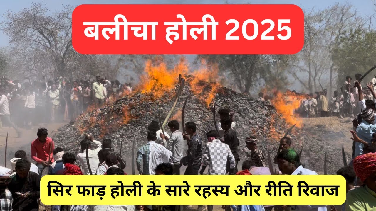 Balicha Holi 2025 | balicha holi interesting fact | balicha holi | balicha holi 2025 | 2025 balicha