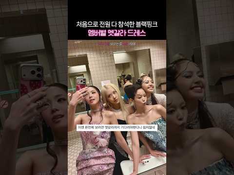 이제 완전체 보려면 멧갈라까지 기다려야하는 블핑