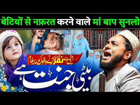 Beti Jannat Hai? | Betiyon Se Nafrat Karne Walon Sunlo | Emotional Bayan By Jarjis Ansari