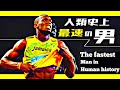 Usain Bolt ⚡︎ ウサイン・ボルト➤人類史上最速の男 - The Fastest Man in Human History