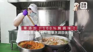 【汪事如意】五星寵物鮮食耗資千萬食品場大公開 