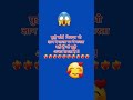 😱❤️‍🔥मुझे कोई कितना भी #trendingshorts #viralshorts #viralvideo #shorts
