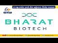 Bharat Biotech’s intranasal covid vaccine gets DCGI nod for restricted emergency use