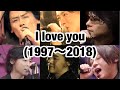 「I love you」における河村隆一の歌唱法の変化