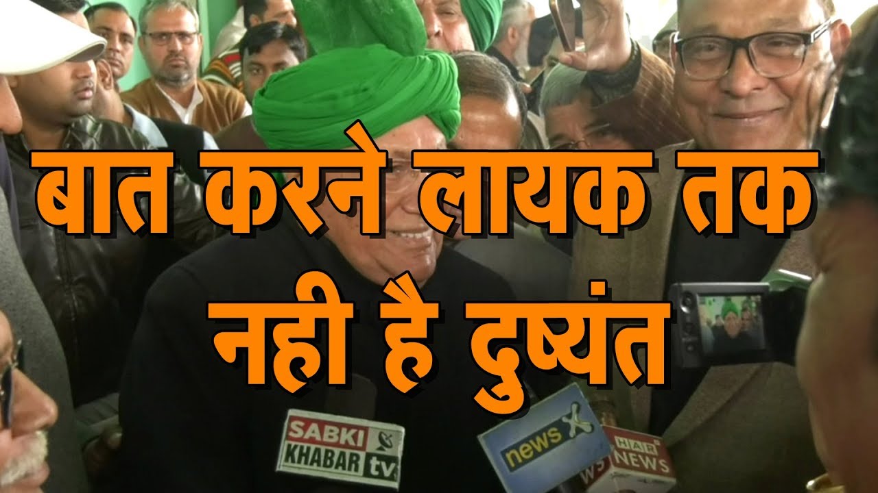 बात करने लायक तक नहीं है दुष्यंत : ओम प्रकाश चौटाला | SABKI KHABAR tv |