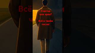«Система 8: правда о числах, которую скрывают» «Система 8: правда о числах, которую скрывают»