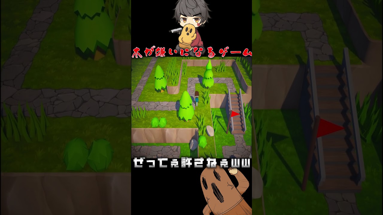 木が嫌いになるゲームはじめました Part1 【Trees Hate You】