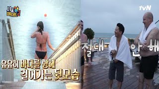 seoulmate2 예능인에게 입수란 벌칙 but 핀란드인에겐 천국! 190121 EP.7