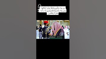 الشيخ سعود الشريم / سورة التحريم