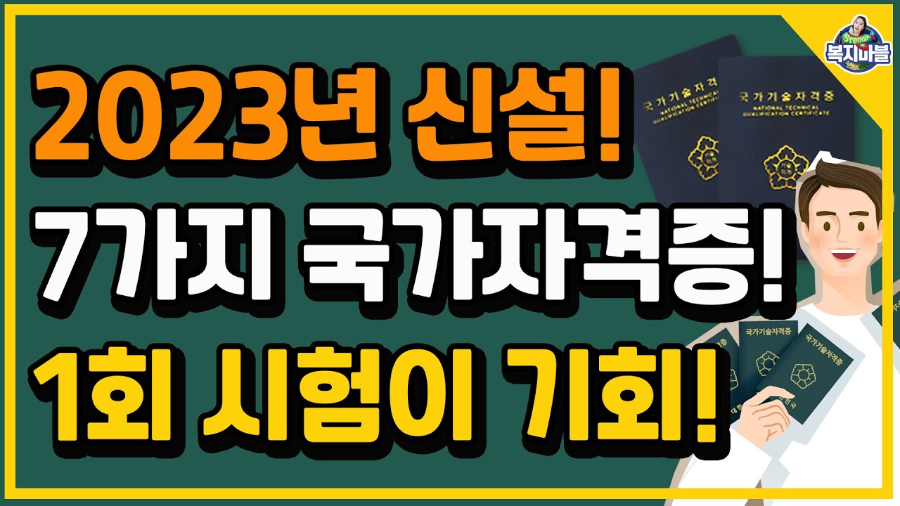 미환급금찾기 Update New 2023년 국가자격증 미리 준비해서 1호 자격증의 주인공이 되세요! 이러닝운영관리사 추천!!