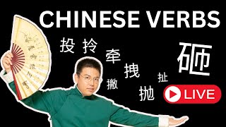 10 Everyday Chinese Words 丨Livestream Chinese Lesson 丨直播中文课 #chinese #mandarin #学中文