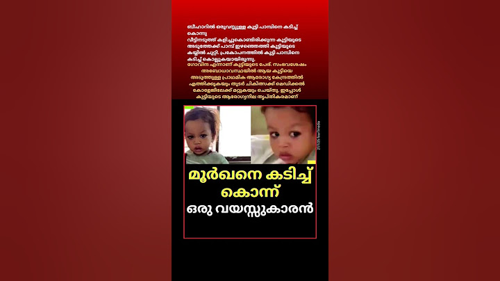 ഒരു വയസ്സുകാരൻ കടിച്ച മൂർഖന് എന്തു സംഭവിച്ചു 😇#trending #shorts #new #fyp
