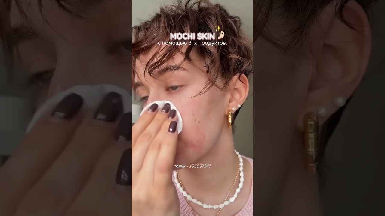 тренд на ✨mochi skin✨