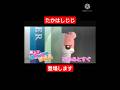 めちゃモテ委員長この後すぐですわ♪#Shorts たかはしじじ