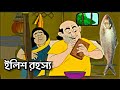 Gopal bhar new episode todaygopal bhar  double gopal  fun time with gopal bharsonyaath
