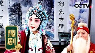 豫剧电影《柳迎春》选场 来自 《九州大戏台》 20180906 | CCTV戏曲
