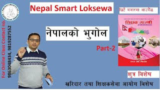 नेपालकाे भुगाेल || Part-2 || By Nanda Prasad Bhattarai || Nepal Smart Loksewa ||