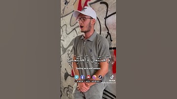 ما تيسر من سورة الاحزاب للقارئ احمد وائل🤎