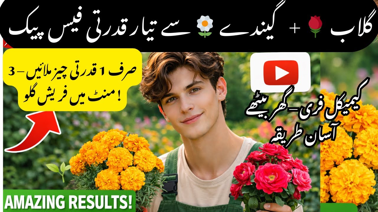 Gulab aur Genda Face Pack | Garden Flowers se Natural Skin Glow | Chemical-Free Beauty Tip 2025
