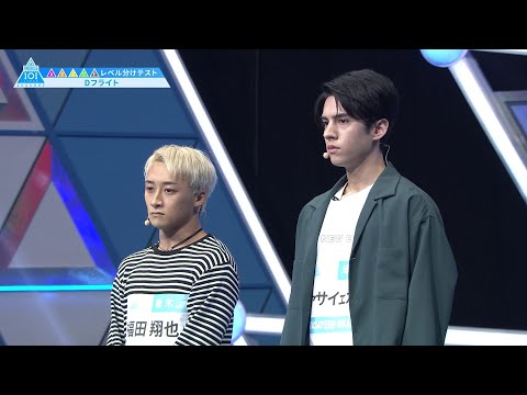 ［#1ハイライト］チーム D フライト のレベル分けテストの評価は？