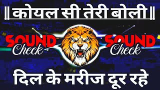 Download Lagu Koyal Si Teri Boli Dj Sarzen 💥 Sound Check 💯 दिल को हिला देने वाला वाइब्रेशन 💯 Dj RJM - Dj Vikkrant MP3 Download Lagu Koyal Si Teri Boli Dj Sarzen 💥 Sound Check 💯 दिल को हिला देने वाला वाइब्रेशन 💯 Dj RJM - Dj Vikkrant MP3
