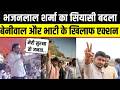 Hanuman Beniwal की सुरक्षा हटाई,  Ravindra Singh bhati का PSO सस्पेंड | Barmer News | Nagaur News