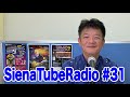 7/24(木)21:00〜ライブ配信!#31 MC榮村正吾 SIENA TUBE RADIO 20250724