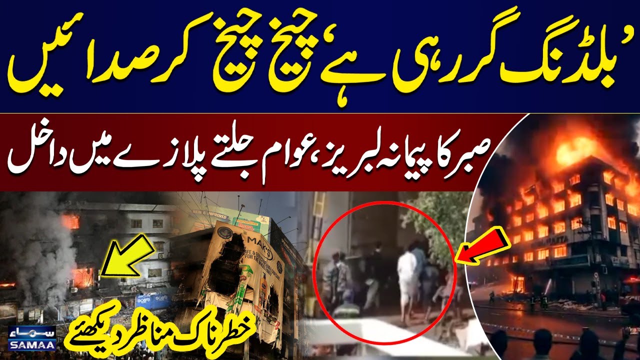 Karachi Gul Plaza Fire | Public Entered In Building | Situation Out of Control | High Alert