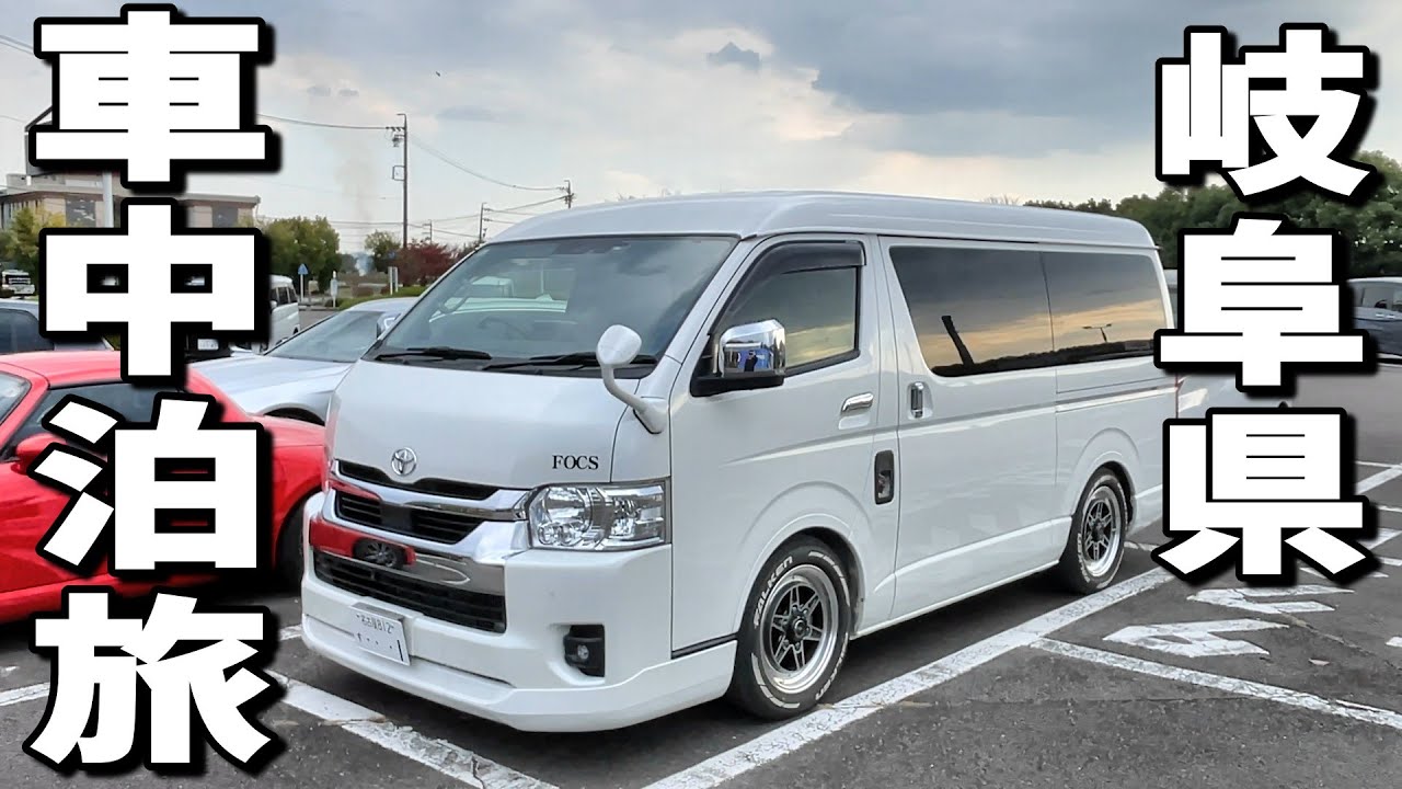 【車中泊・夫婦旅】岐阜で朝から夜までモーニングやっている喫茶店発見！リーズナブル＆ボリューム満点で大興奮！/各務原航空宇宙博物館/工場直売