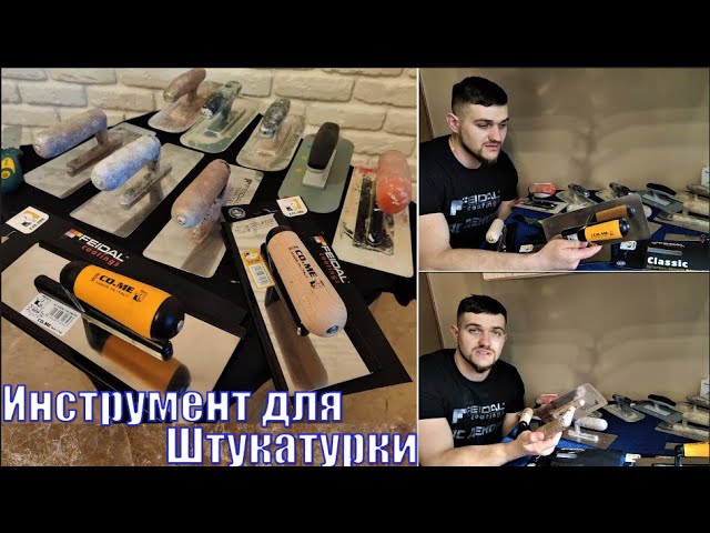 Обзор шпателей! Какой шпатель лучше и для чего? Как выбрать шпатель? Малярный инструмент!