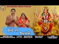 Asa maa abatari  sricharan  krishna mishra ratan meher  manmath mishra shreekshetra music