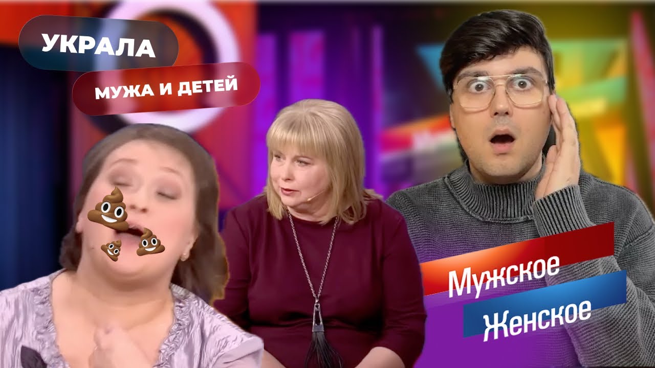 Самая мерзкая парочка за всю историю МЖ. Выпуск от 28.02.2017