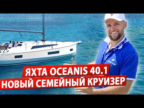 Обзор яхты Beneteau